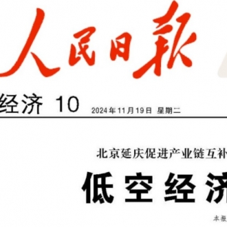 大工科技系留無人機(jī)榮登人民日?qǐng)?bào)！